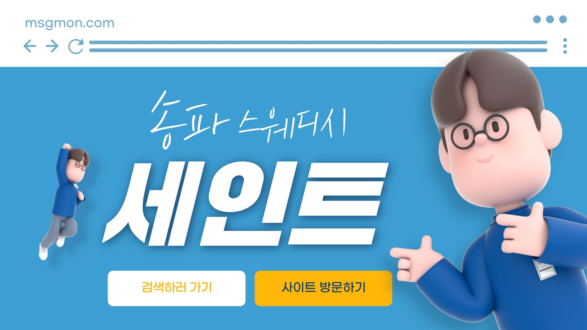 송파 세인트